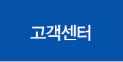 고객센터